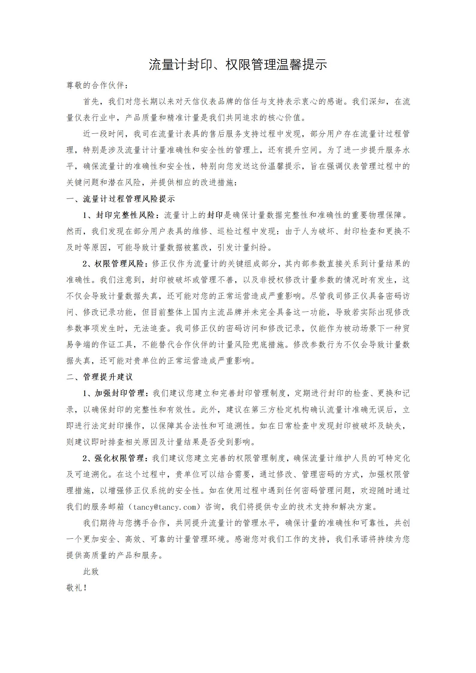 流量計封印、權(quán)限管理溫馨提示-v2-3最終_01.jpg